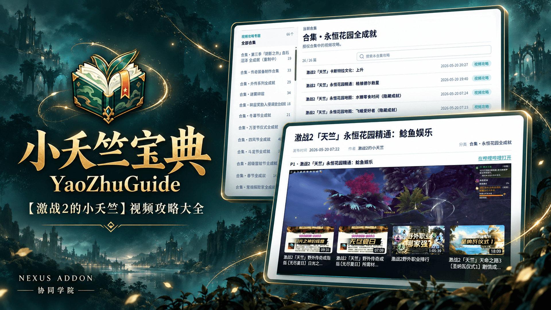 YaoZhuGuide preview